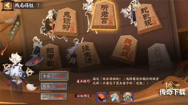 阴阳师听君言二段攻略 听君言第二关攻略大全图片1