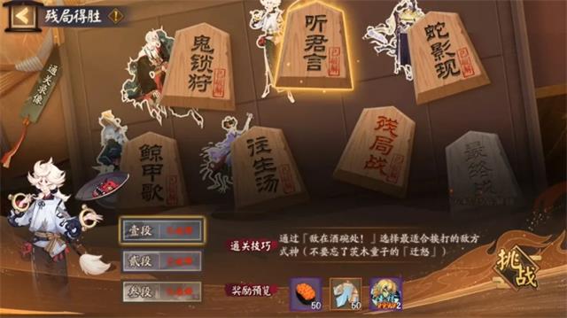 阴阳师听君言二段攻略 听君言第二关攻略大全[多图]