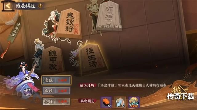 阴阳师往生汤怎么过？往生汤1-3段攻略大全图片1