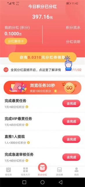 红赏吧兼职做任务app下载 v1.0.0