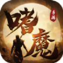 笑傲天龙神装地藏 v1.9.9