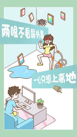 宅男要什么女朋友游戏