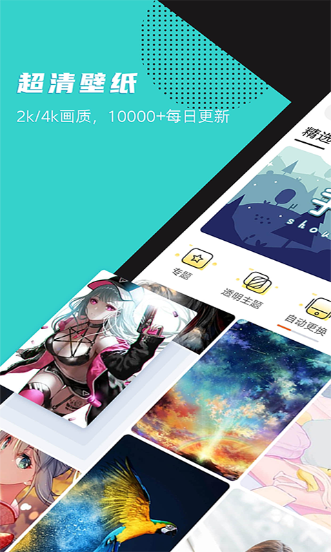 壁纸精选推荐app官方版 v1.6.5