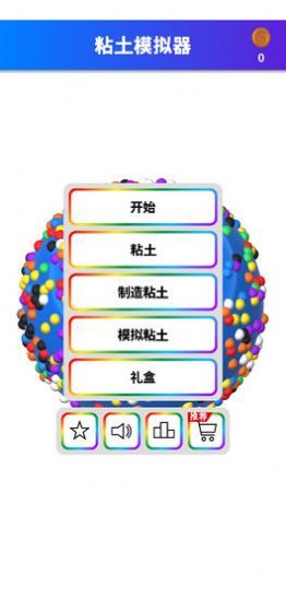 粘土模拟器下载软件app安卓版 v3.0