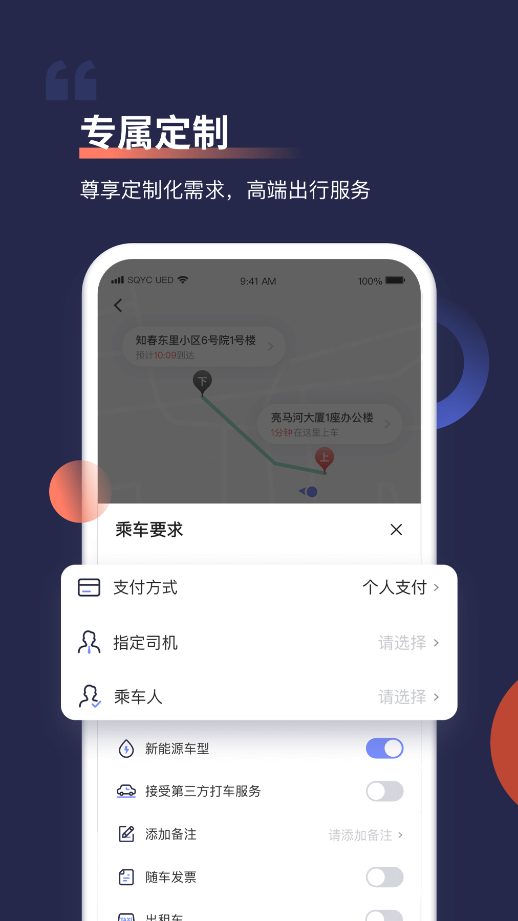 首汽约车app手机版 v9.2.0