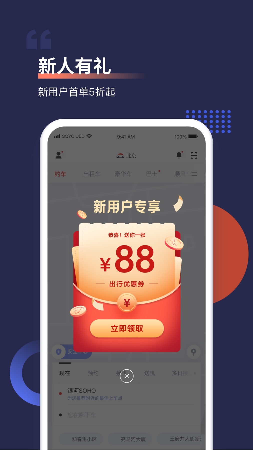 首汽约车app手机版 v9.2.0