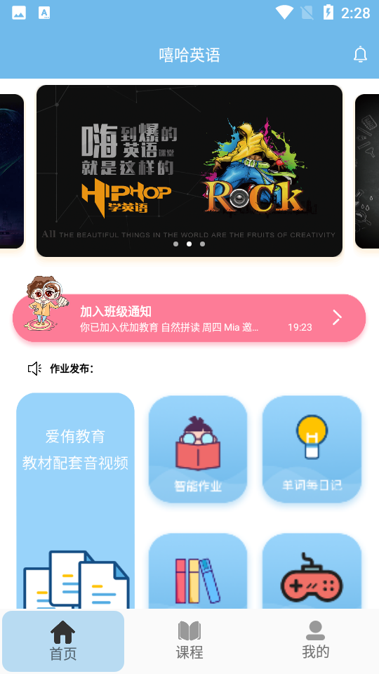 嘻哈英语课堂app