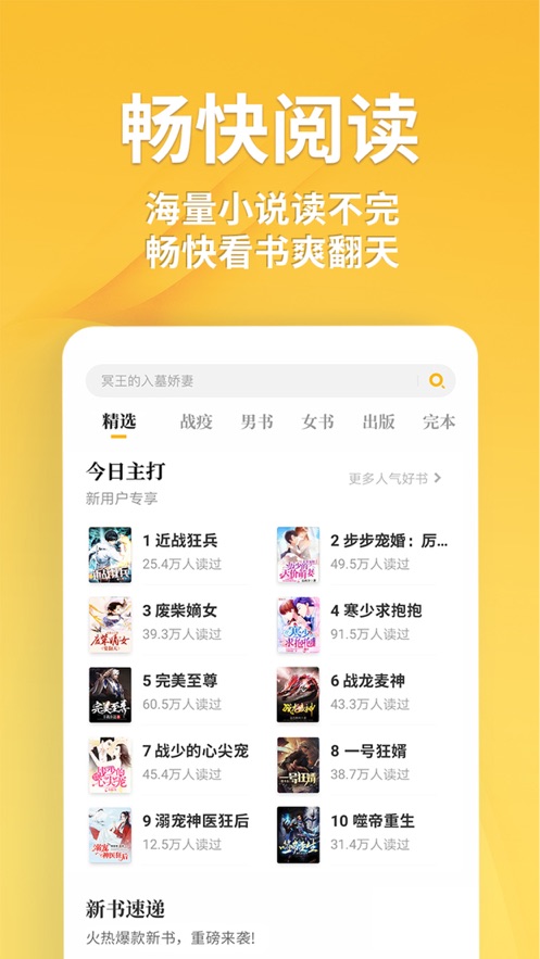 点阅小说大全免费下载安装app v5.0.2