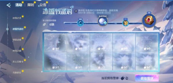 金铲铲之战冰雪节盲盒奖励是什么？冰雪节盲盒奖励一览图片1