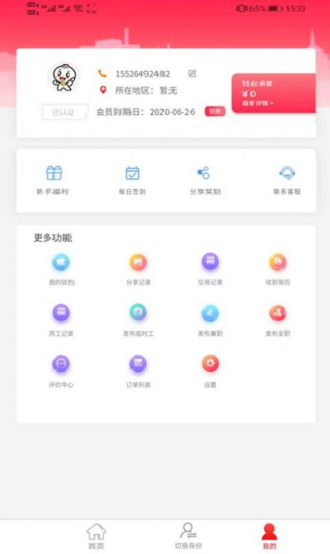 智运招聘求职app官方最新版 v2.5.2