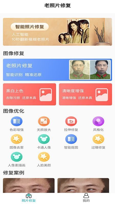 免费老照片修复app