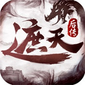 遮天后传荒古圣体 v1.0.4