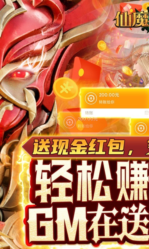 仙魔神迹官方版