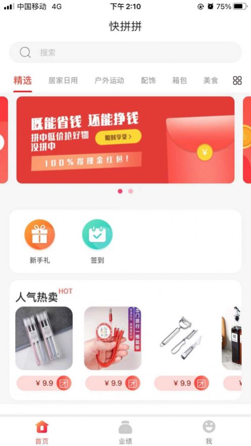 快拼拼app官方版软件 v2.2.4