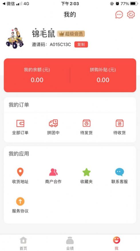 快拼拼app官方版软件 v2.2.4