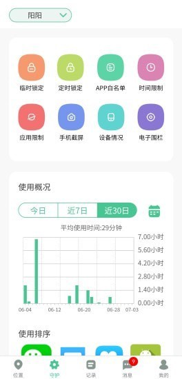 青柠守护app安卓版 v2.0.26