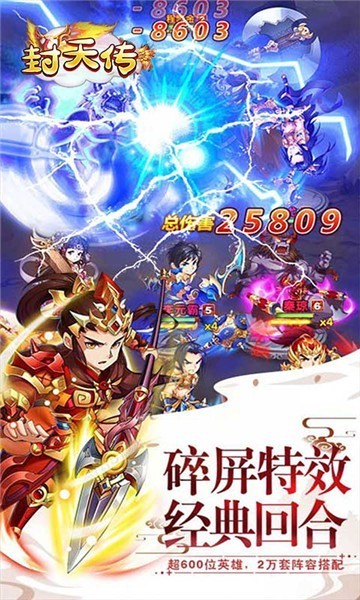 封天传幻想封神正式版