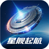 星舰起航手机游戏 v1.0.1.1