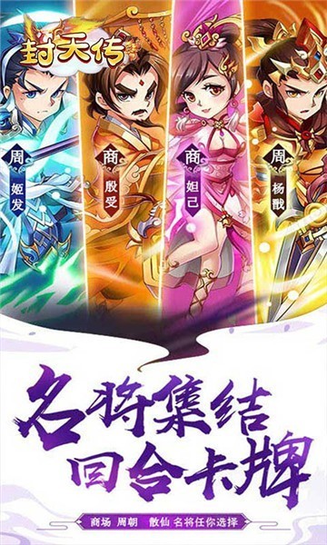 封天传幻想封神正式版