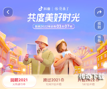 2021抖音年度报告怎么看 抖音2021年度报告在哪里看入口攻略图片1