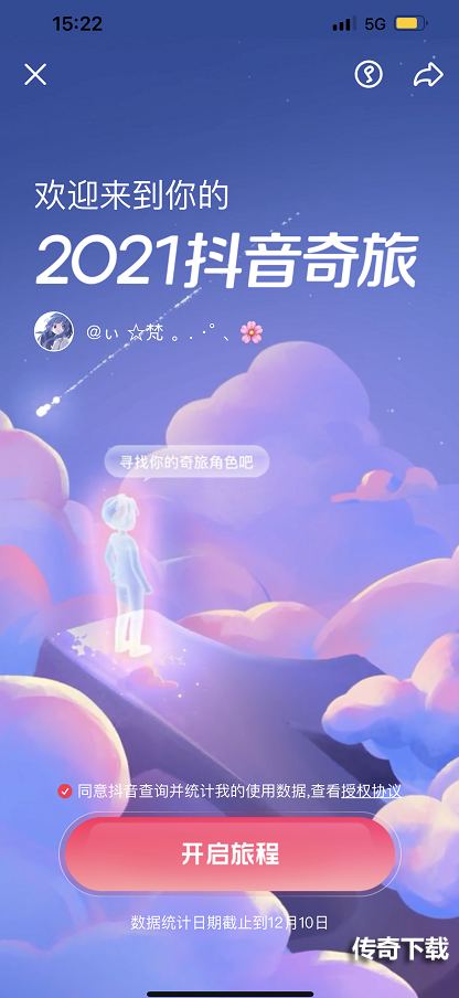 抖音极速版年度报告怎么看 我的2021抖音奇旅在哪里看图片2