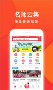 就爱广场舞app