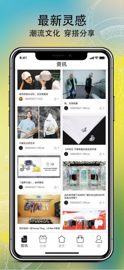 innersect潮流展2021app