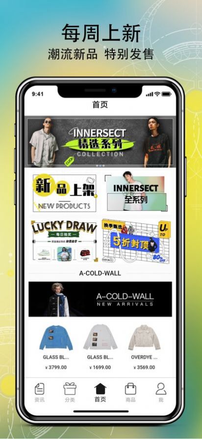 innersect潮流展2021app