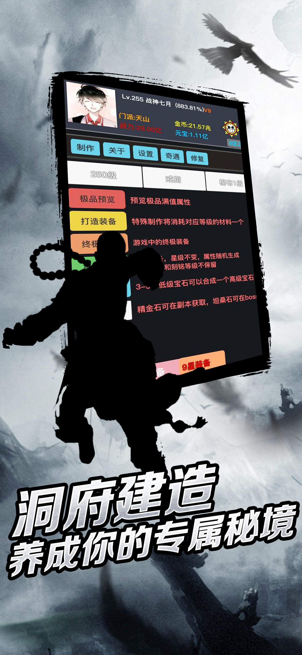 神尊修仙修改版