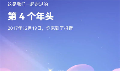 抖音极速版年度报告怎么看？抖音极速版2021年度报告查看方法[多图]图片3