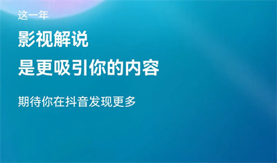 抖音极速版年度报告怎么看？抖音极速版2021年度报告查看方法[多图]图片4