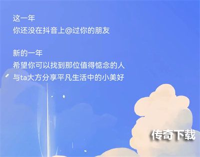 抖音极速版年度报告怎么看？抖音极速版2021年度报告查看方法[多图]图片11