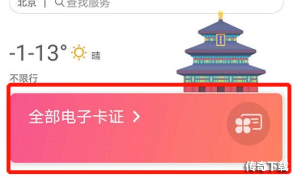 北京通app电子居住证怎么查看？电子居住证查询方法[多图]图片3