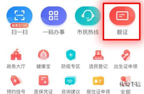 北京通app电子居住证怎么查看？电子居住证查询方法[多图]图片8