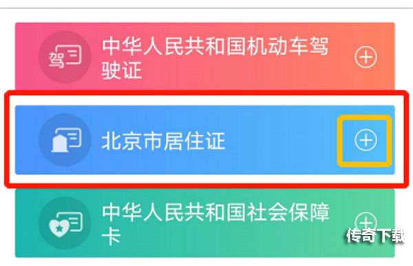 北京通app电子居住证怎么查看？电子居住证查询方法[多图]图片6
