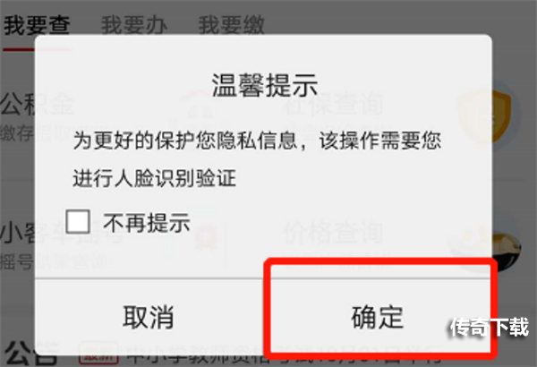 北京通app电子居住证怎么查看？电子居住证查询方法[多图]图片4