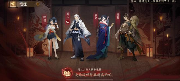 阴阳师是谁提供祭典所需的蛇？