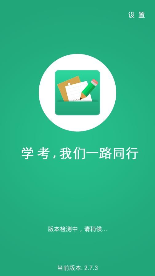 辽宁学考app2020网站官方最新版 v2.7.8