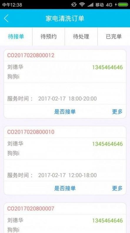 轻喜到家app下载ios官方版 v1.0