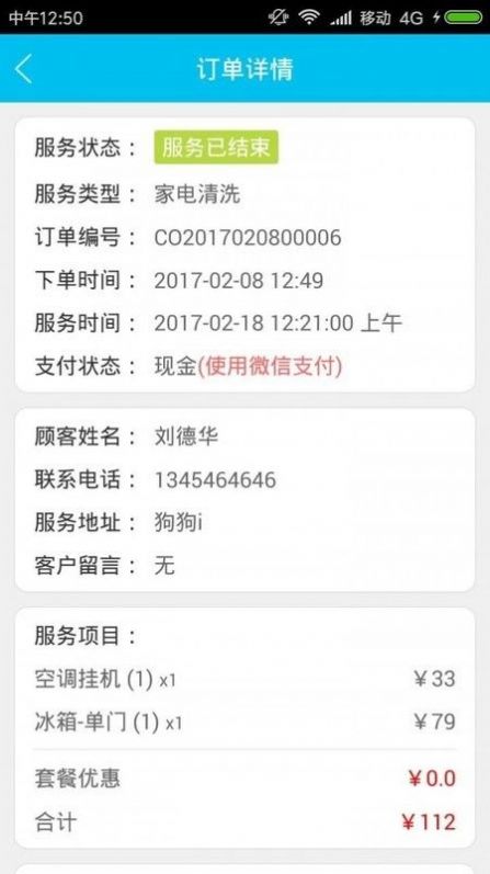 轻喜到家app下载ios官方版 v1.0