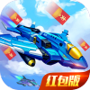 空袭保卫战 v1.2.8