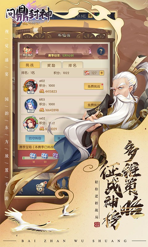 问鼎封神官方版