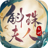 九州斛珠夫人 v1.1.6