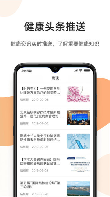 百医通app