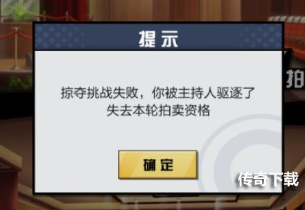 超凡之路地下拍卖会玩法攻略