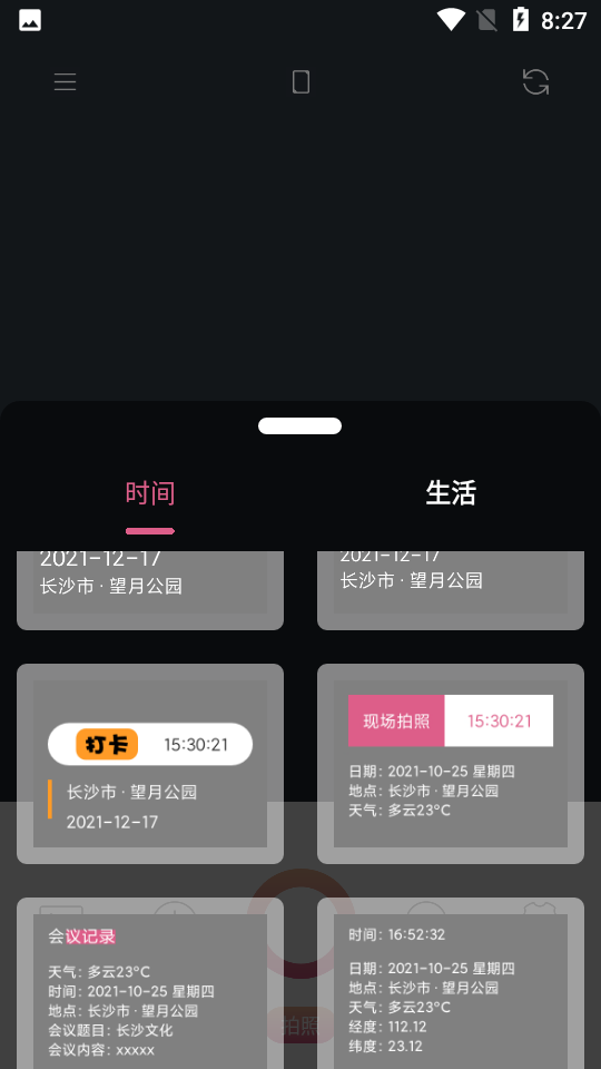 维美时间相机pro app