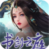 书剑云庭 v1.2.6