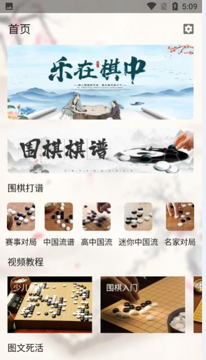 少儿围棋app