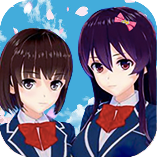 樱花校园校花 v1.2.5