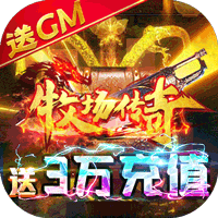 牧场传奇官方版 v1.2.3